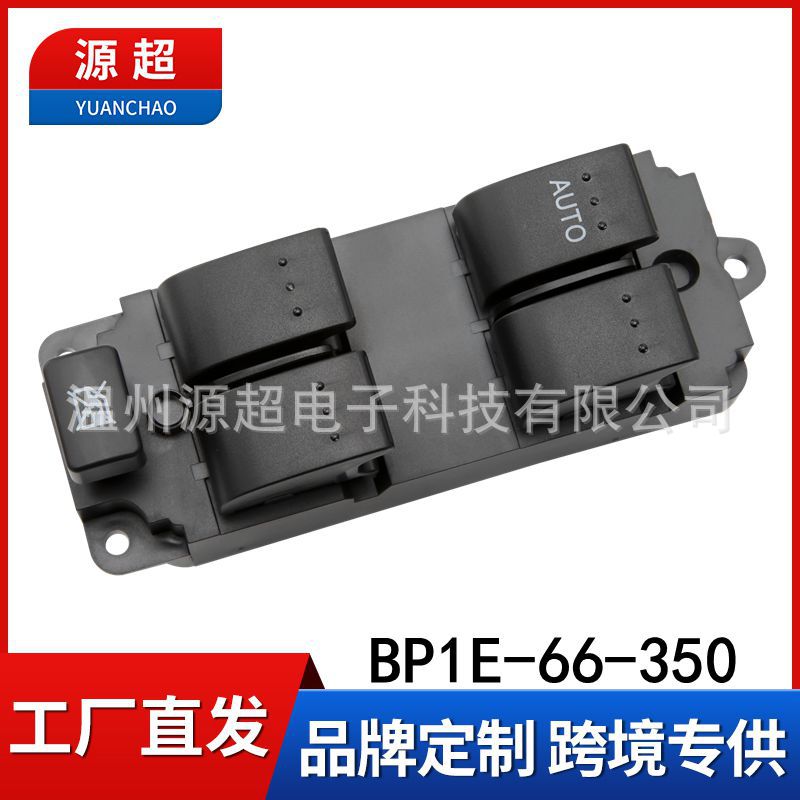 Aplicable a Mazda 3 tres vidrio levantador interruptor BP1E-66-350 ventana de control botón accesorios clásico