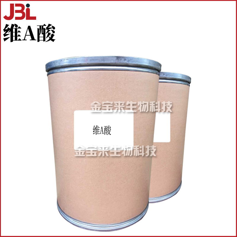 维甲酸 维A酸 维生素A酸 护肤 化妆品原料 100g