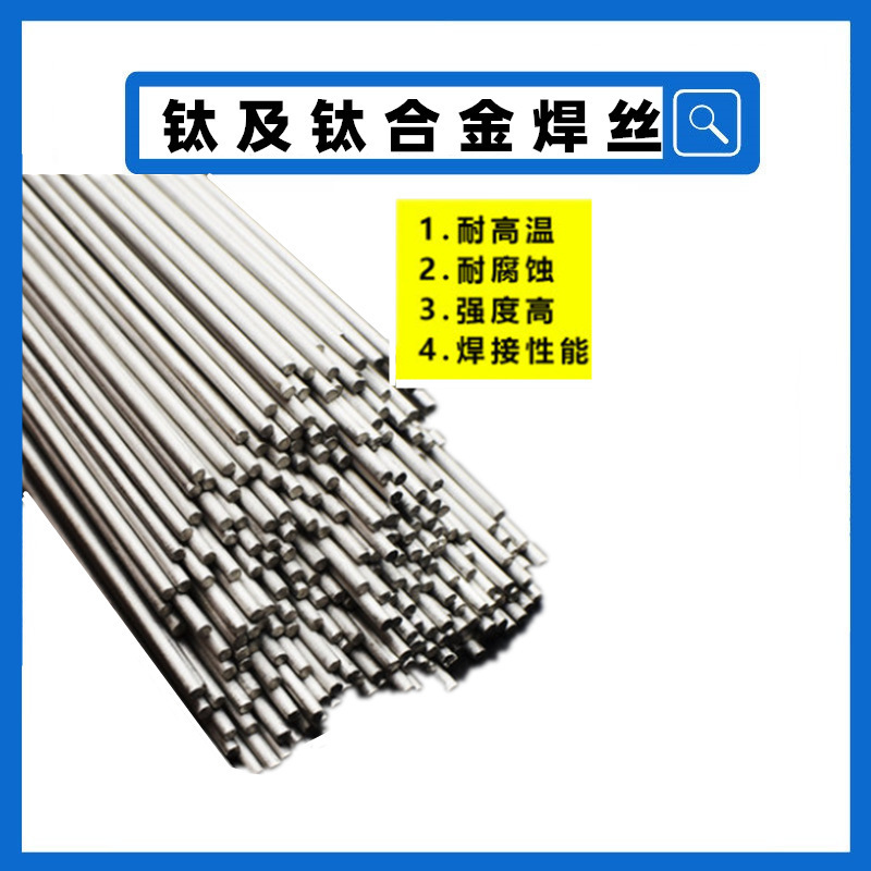 批发现货供应钛焊丝TA1/TA2纯钛合金直条焊丝钛盘丝现货焊条-阿里巴巴