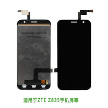 适用于ZTE Z835手机屏 触摸屏 显示屏 液晶屏 内外屏一体 屏幕Lcd