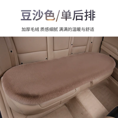 Seat cushion, seat cover Car Seat Cushions, Winter Plush - 1-bean-paste-colored-rear-bench-thick-plush