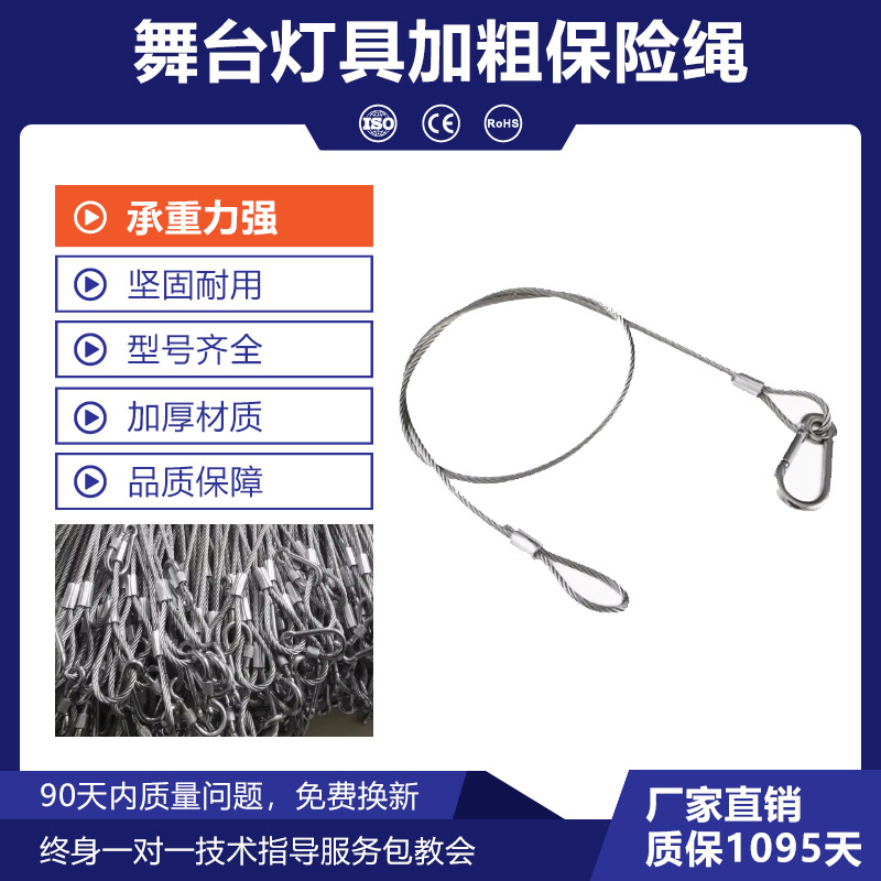 Iluminación escénica cuerda de seguridad cuerda de alambre par haz de luz cabeza móvil luz cuerda de seguridad audio cadena de seguridad