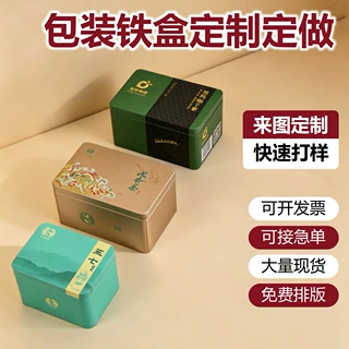 定制天地盖长方形铁盒马口铁茶叶礼品养生药材食品包装铁盒可logo