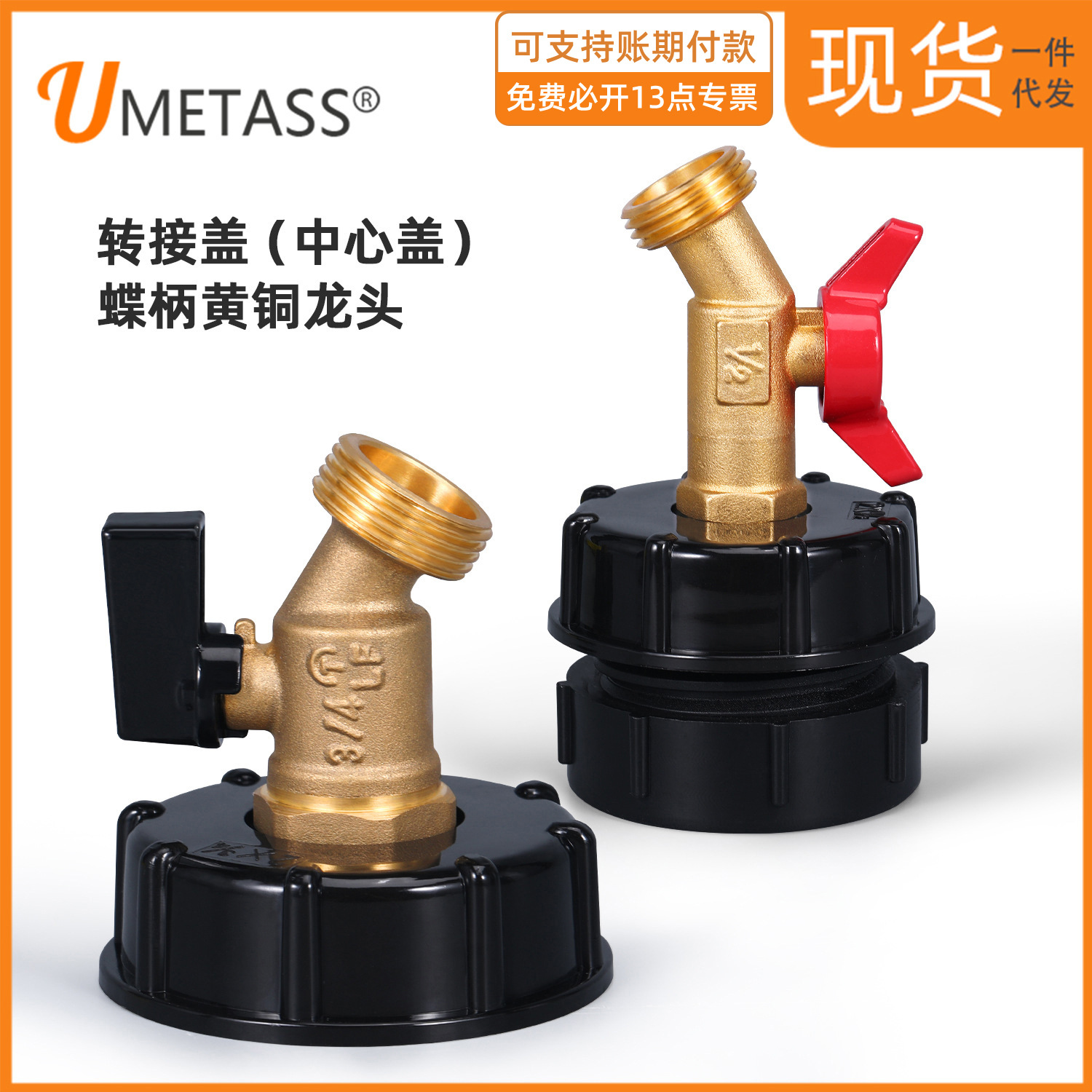 60丝1000L水桶IBC吨桶接头S60*6配件吨桶黄铜水嘴蝶形龙头62细丝