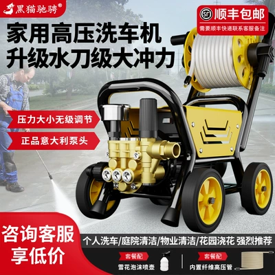 Hei Mao – Car washing machine Pressure Car