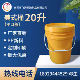 东莞厂家 5加仑水桶 黄色机油桶 20升塑料桶 20公斤包装桶 带盖
