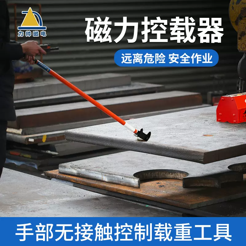 力帅强磁超远距离安全牵引控制起吊起重器防摇晃铁板搬运辅助工具