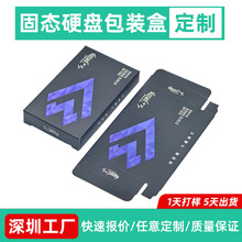透明PVC开窗白卡纸包装纸盒定制 电子产品固态硬盘包装彩盒设计印