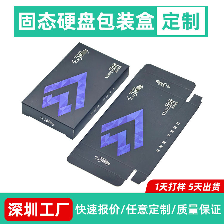 透明PVC开窗白卡纸包装纸盒定制 电子产品固态硬盘包装彩盒设计印