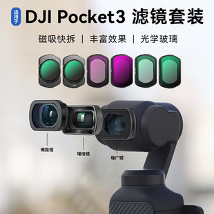 ���DJI�� OSMO Pocket3�����V�RӰ��W����CPL1/4�����p���R