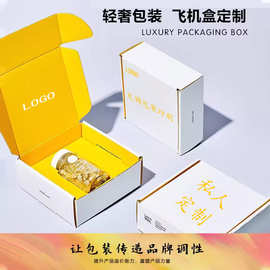 拉链飞机盒定制多规格彩印化妆品护肤品通用包装打包盒白卡纸盒