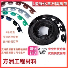 跨境园林L型草石隔离带园林绿化挡土板条草坪花园围树圈L型分隔带