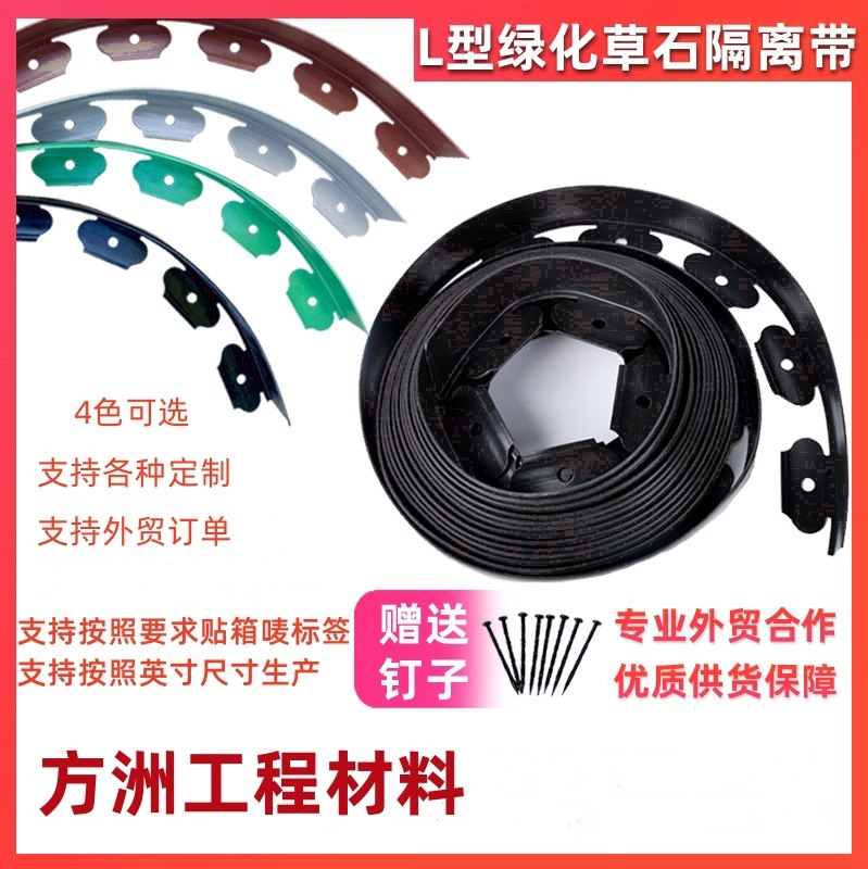 L型草石隔离带园林绿化隔根板带花园边饰厂家直销L型草石隔离带
