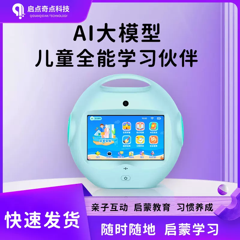 宝宝学习机益智点读机智能启蒙故事机保护视力学习早教机护眼