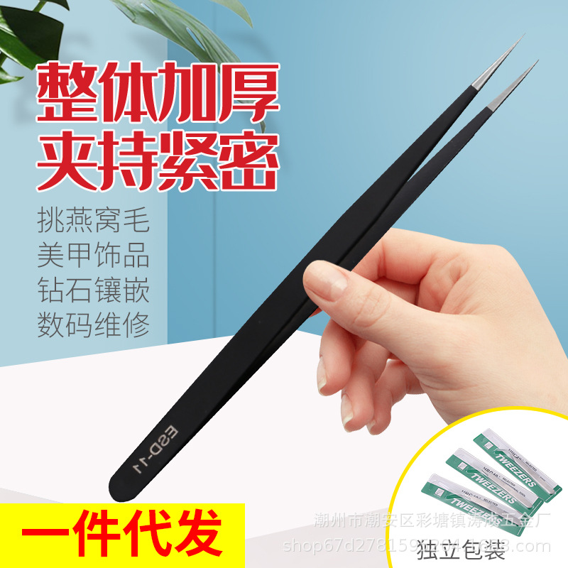 不锈钢精密防静电镊子  工具维修 燕窝挑毛 嫁接睫毛尖头镊子
