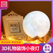 廠家批發3D月球燈足球燈生日情人節禮物led裝飾燈月亮小夜燈