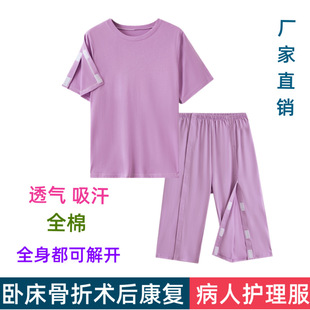 Summer patient care clothes are easy to put on and take off patients' clothes short-sleeved pure cotton middle-aged and elderly medical clothing fracture clothes wholesale