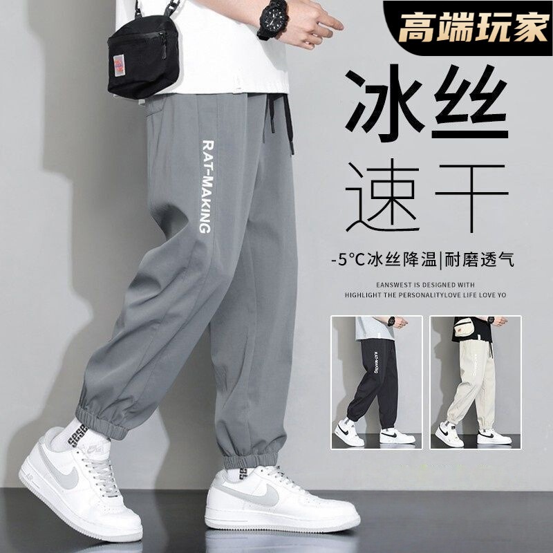 Quick-Dry Ice Silk Drapey Casual Pants for Men, Summer Trendy Loose Breathable Cool-Feel Jogger Nine-Point Antibacterial Sports Pants