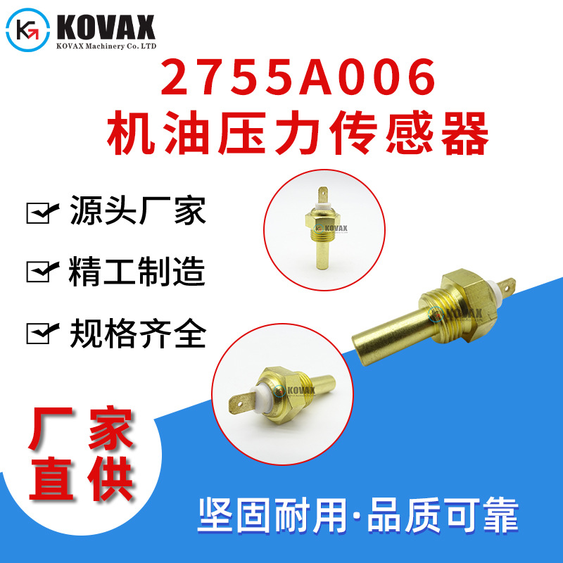广州厂家供应275006帕金斯机油压力传感器 挖掘机机械配件批发