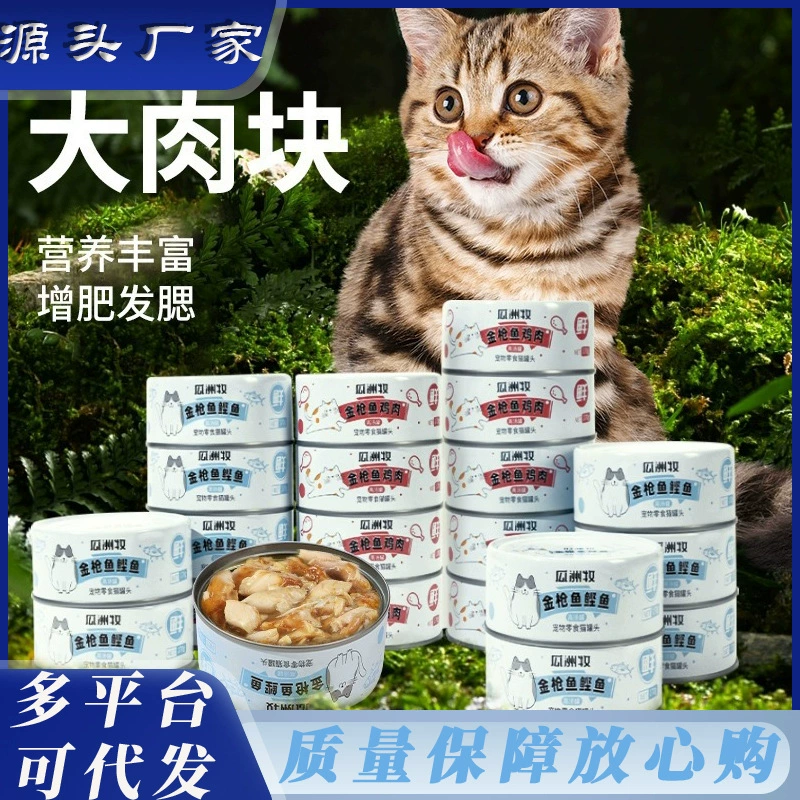 Кошачьи лакомства для взрослых и молодых кошек, влажный корм, свежие мясные полоски, 24 банки, целая коробка, пищевая добавка, откорм, консервированная основная еда для волосатых кошек.