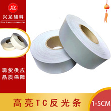 高亮TC反光布 厂家供应 跑步摄影 5cm反光条防护背心警示带