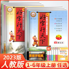 好字行天下小学语文英语同步字帖一二三四五六年级上册下册人教版