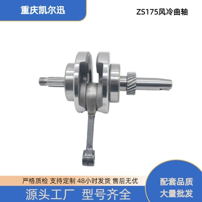 Motorcycle Engine Zscg175 Air-Cooled Crankshaft Zs175 Connecting Rod Assembly Zs162Fmk-2 (Şatun)