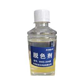 蓝波BWD-03A系列脱色絮凝染料印染工业废水脱色剂水处理絮凝剂