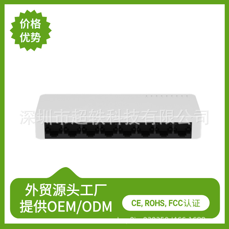 百兆8口塑壳网络交换机 以太网交换机家用普通交换机