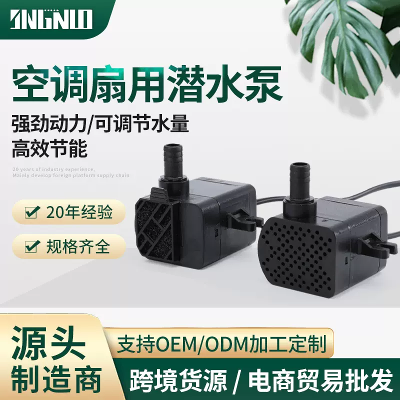 厂家批发空调扇用潜水泵工业冷风机潜水泵空调扇潜水泵冷风扇水泵