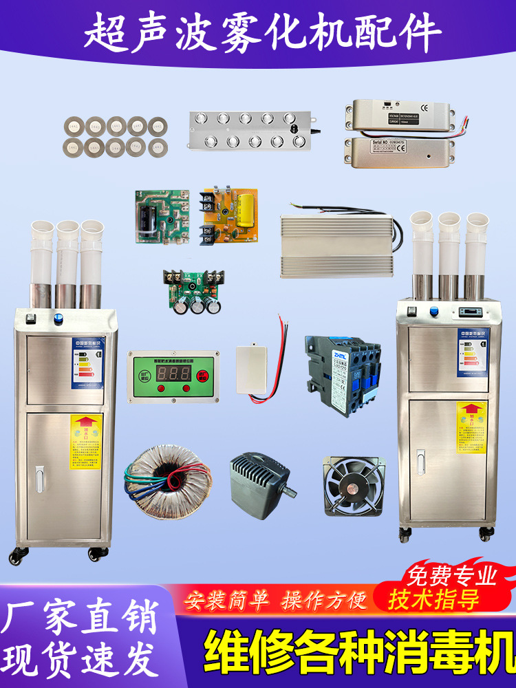 机养殖场人员通道超声波雾化板变压器风扇喷雾配件整流板