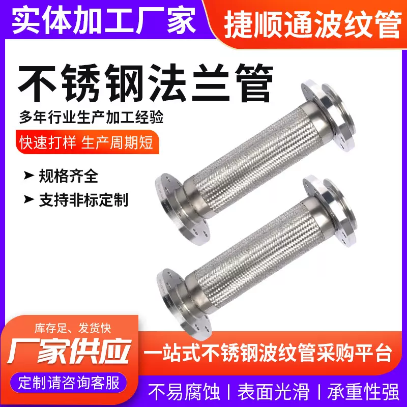 供应304法兰管金属软连接不锈钢软管波纹管化工标准耐高温