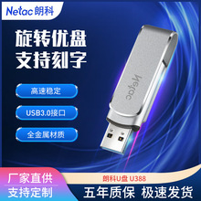朗科投标USB3.0加密u盘小容量16g礼品32gU盘资料备份金属商务礼品