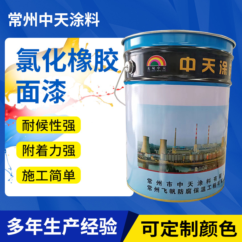 J52-11氯化橡胶面漆 高氯化耐水耐候性耐化学环氧防锈漆