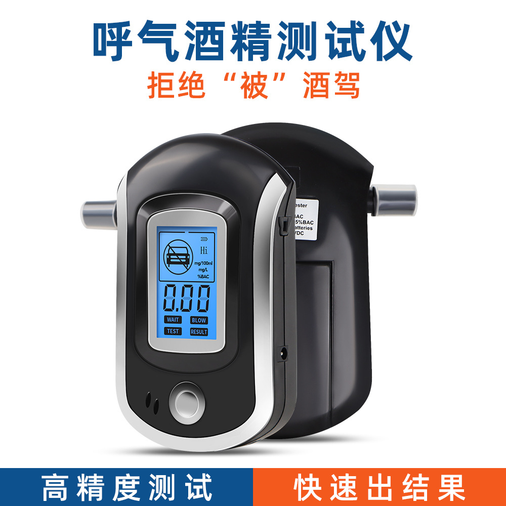 数显迷你便携式吹气无接触酒精检测仪家用式高精度专用测酒精