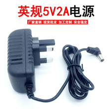 英规5V2A电源适配器英标英制充电器光纤收发器光端机水平仪火牛线