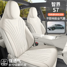 适用于智界S7专车专用马鞍垫汽车座垫四季通用半包透气汽车座椅套