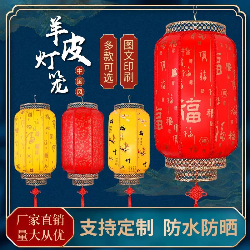 仿羊皮灯笼户外防水广告印字大红灯笼串吊灯仿古中式中国风百福
