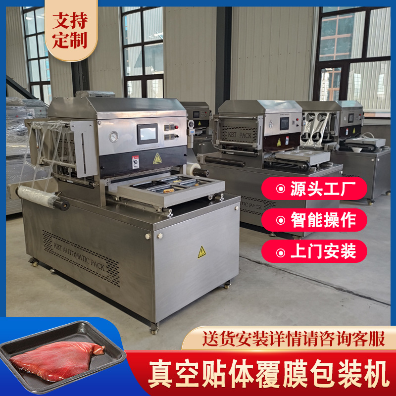 肉类牛排食品贴体机 吸塑包装封口机商用 智能真空贴体包装机工厂