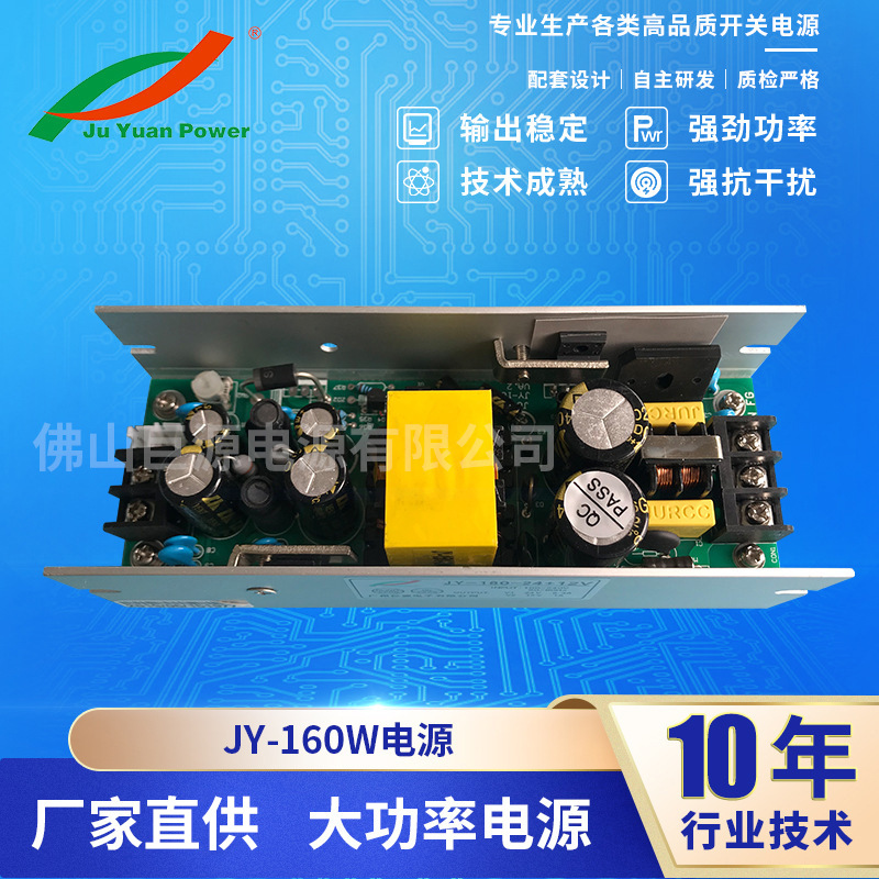 厂家批发JY-160W-24V长条型电源开关电源  电源舞台灯光电源板