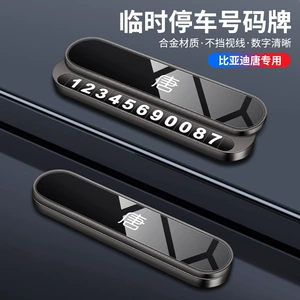 Byd Tang DM/DMI/EV müvəqqəti nömrə lövhəsi, mobil telefon əlaqə nömrəsi
