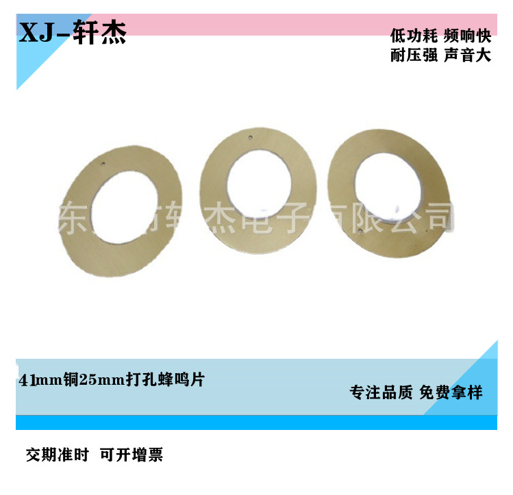 41铜打孔蜂鸣片