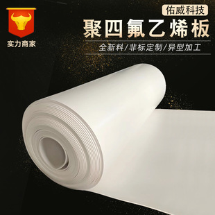 New material Teflon board High temperature resistant Teflon board PTFE board Expanded Teflon staircase board PTFE board