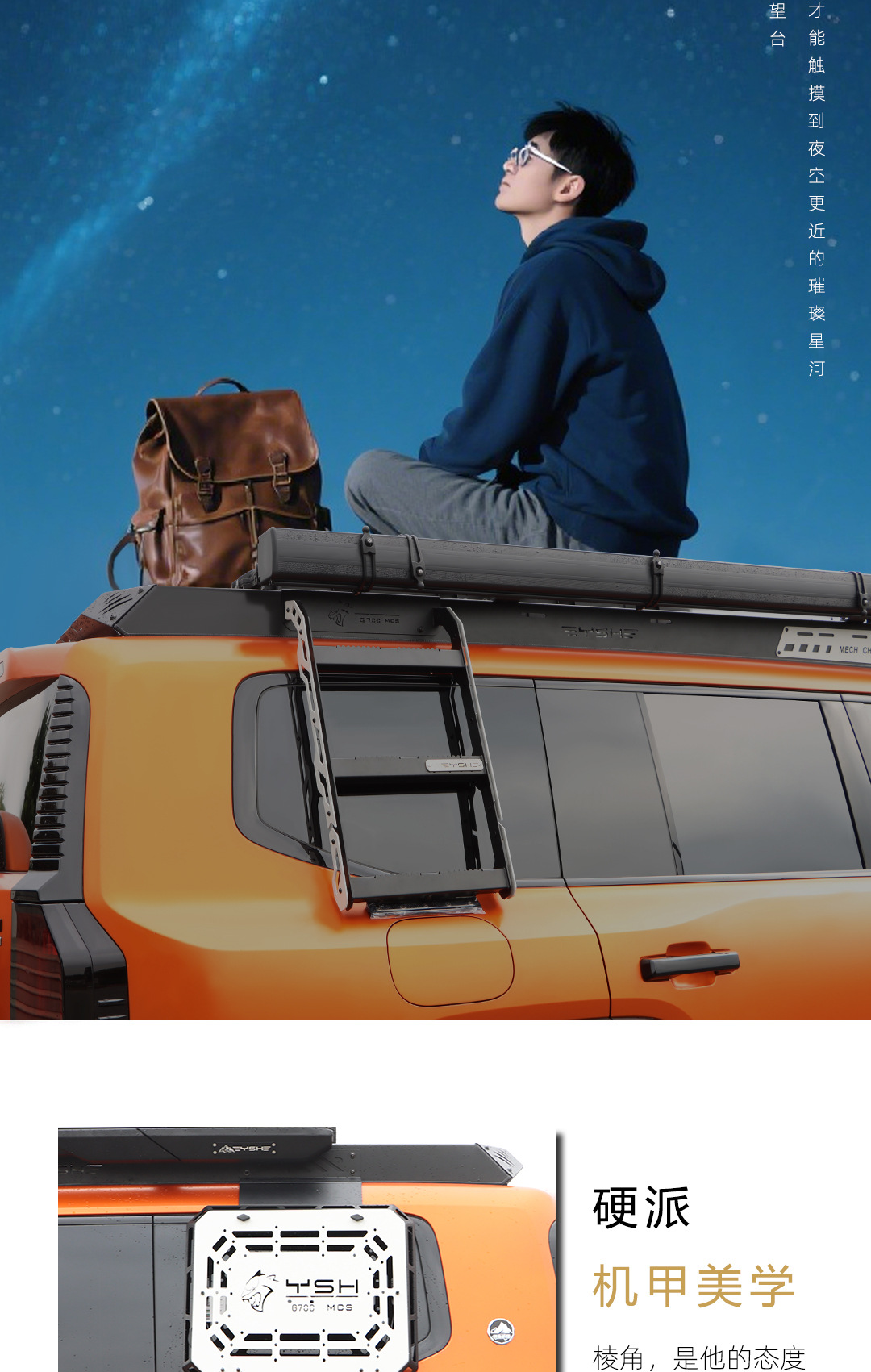 Suitable for Longitudinal and Transverse G700 Black Panther Series Roof Rack Modification Expansion Platform Side Ladder Side Armor Backpack