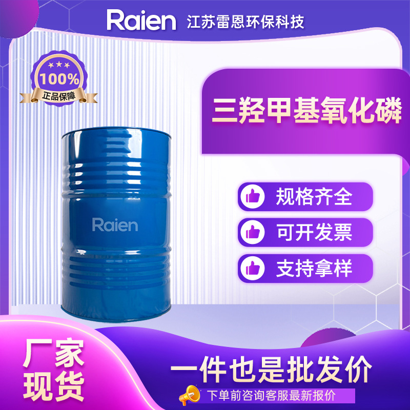 三羟甲基氧化磷 1067-12-5 有机原料 可分装 支持试样 现货
