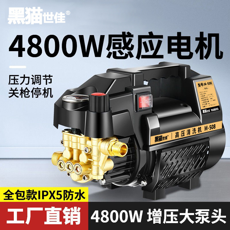 黑猫家用220V大功率全自动小型高压洗车机清洗机强力水压洗车水泵