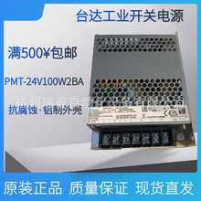 台达代理商开关电源24V4.5A 平板系列PMT-24V100W2BA现货原装正品