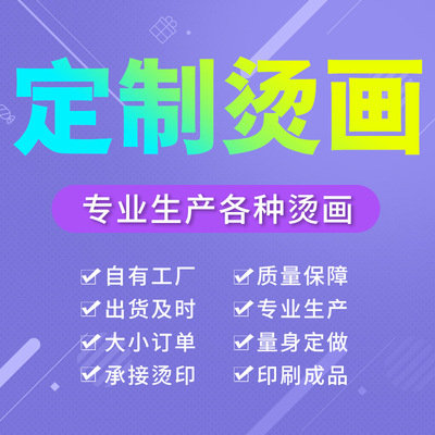 服裝熱轉印貼燙畫貼柯式反光印花箱包卡通圖案logo燙印領標水洗標