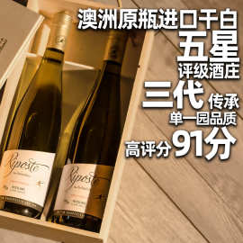 五星庄澳大利亚克莱尔谷原瓶原装进口单一园雷司令干白葡萄酒红酒