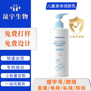 Baby Body Lotion Oem Processing Vaseline Calendula Double Protection Lotion Kidsren's Cream Moisturizing and Repairing Kidsren's Special